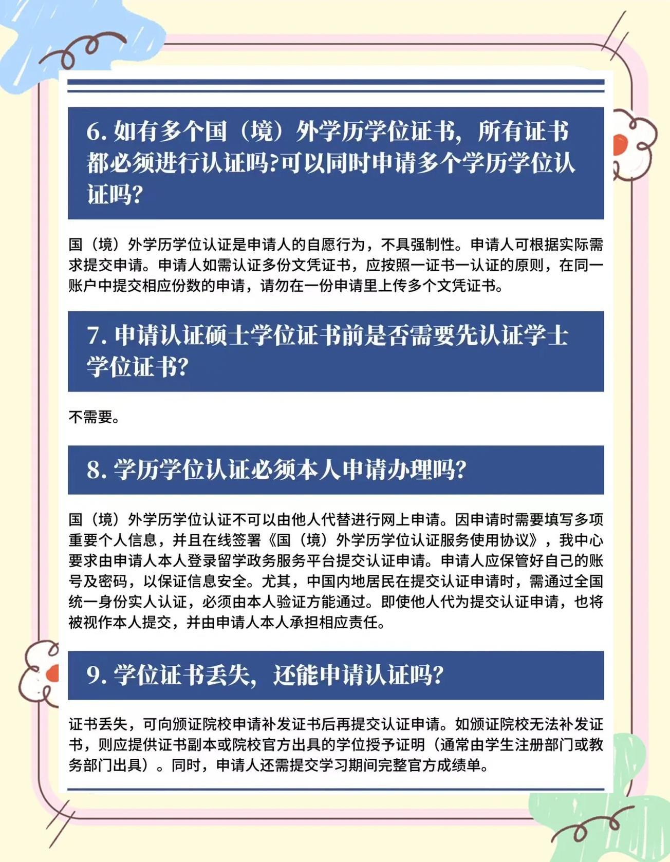 秒懂：留学生学历认证专业不一致、证书丢失怎么办