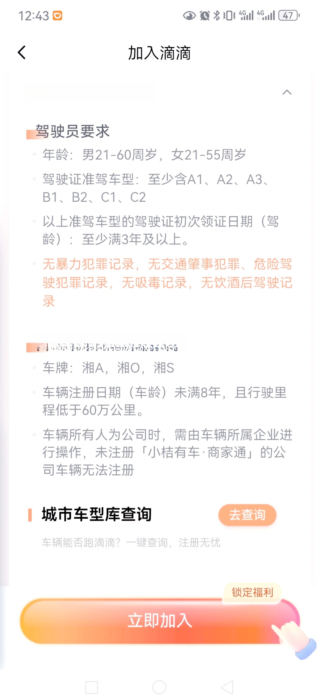 注册滴滴司机私家车有什么要求