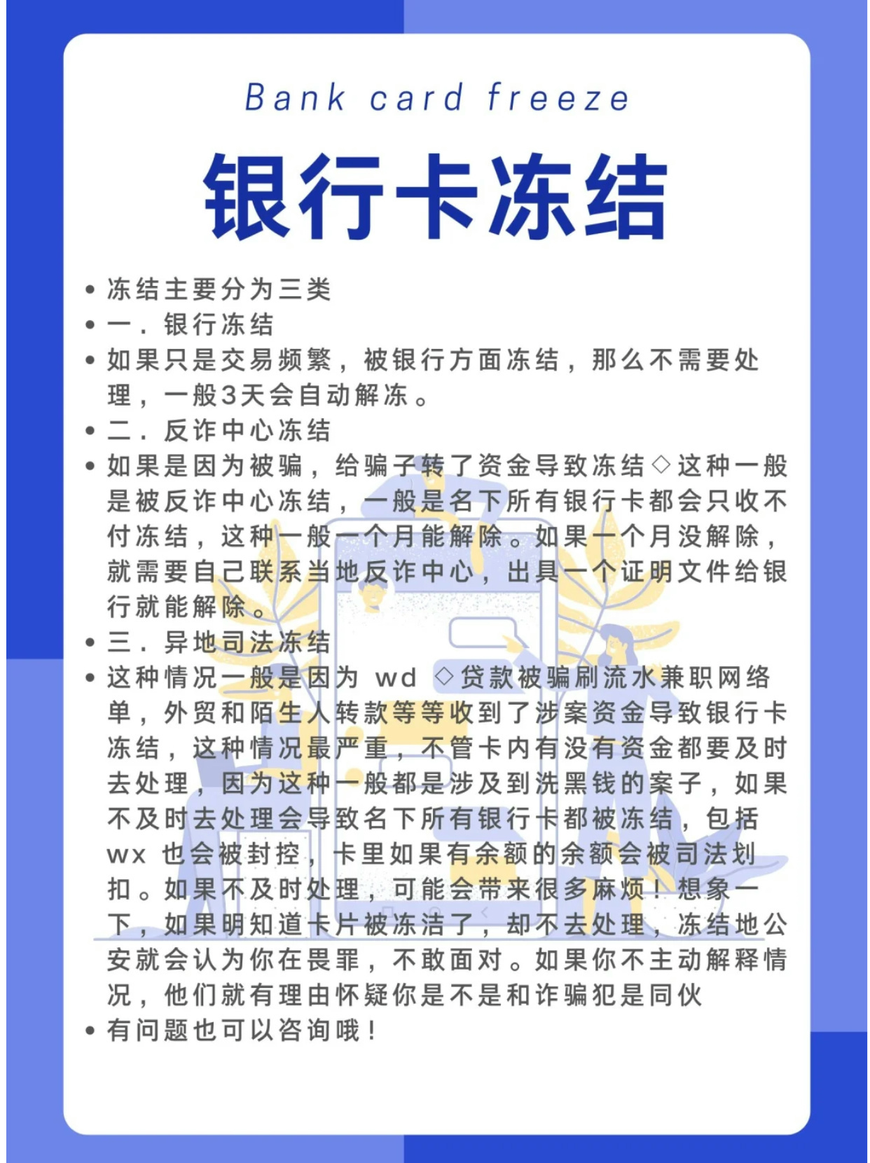 速看！司法冻结银行卡多久能解除？