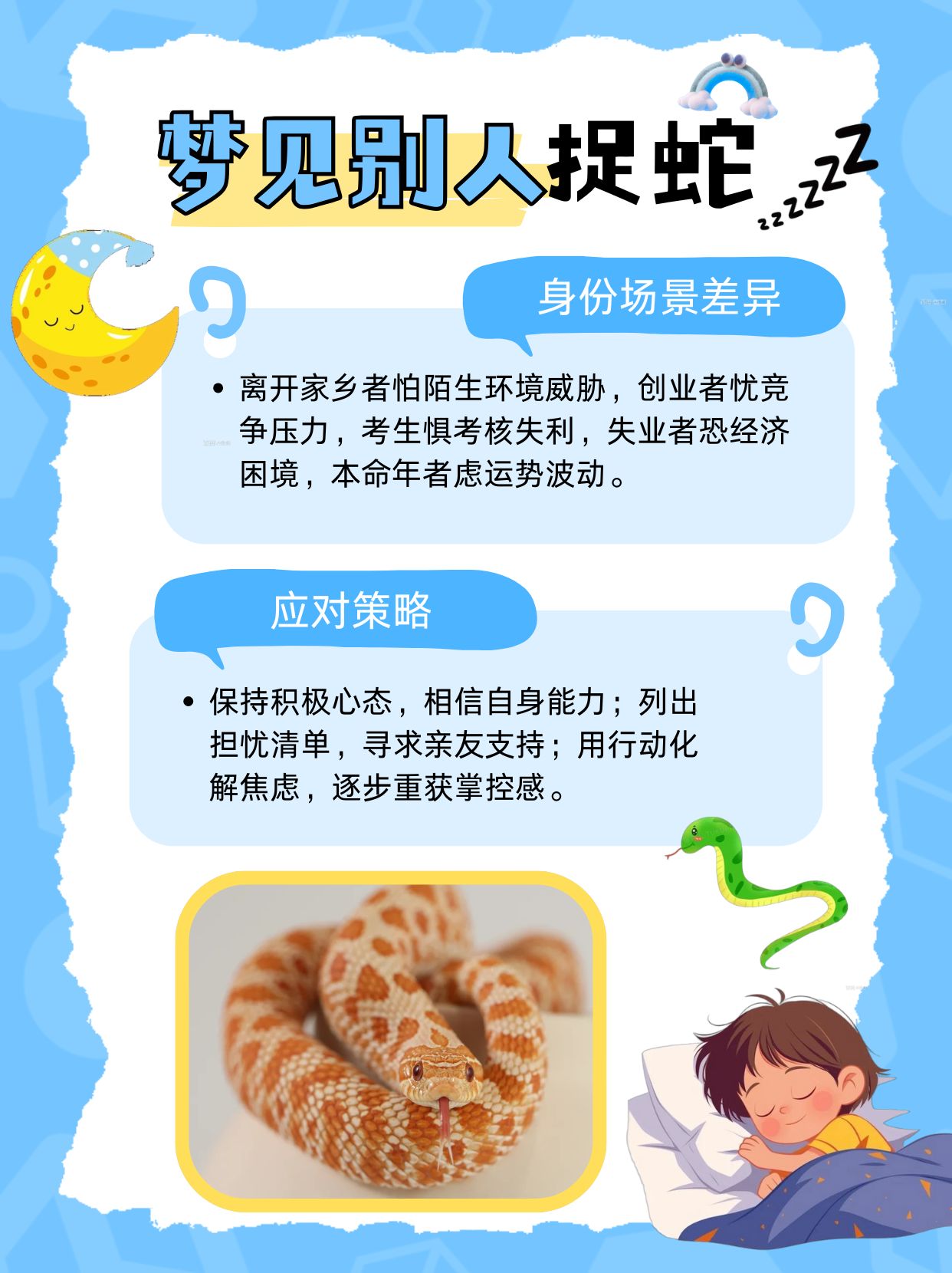 梦境迷踪，周公解梦大全解析梦见别人抓蛇没抓住的深层含义