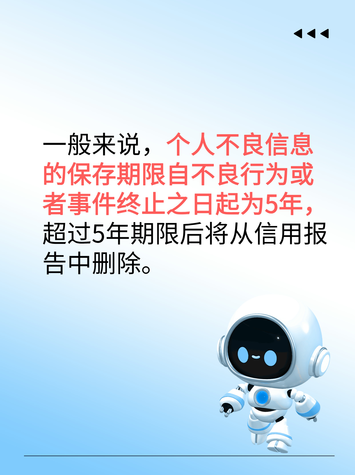 我国个人信用报告中的信息将保留多长时间？