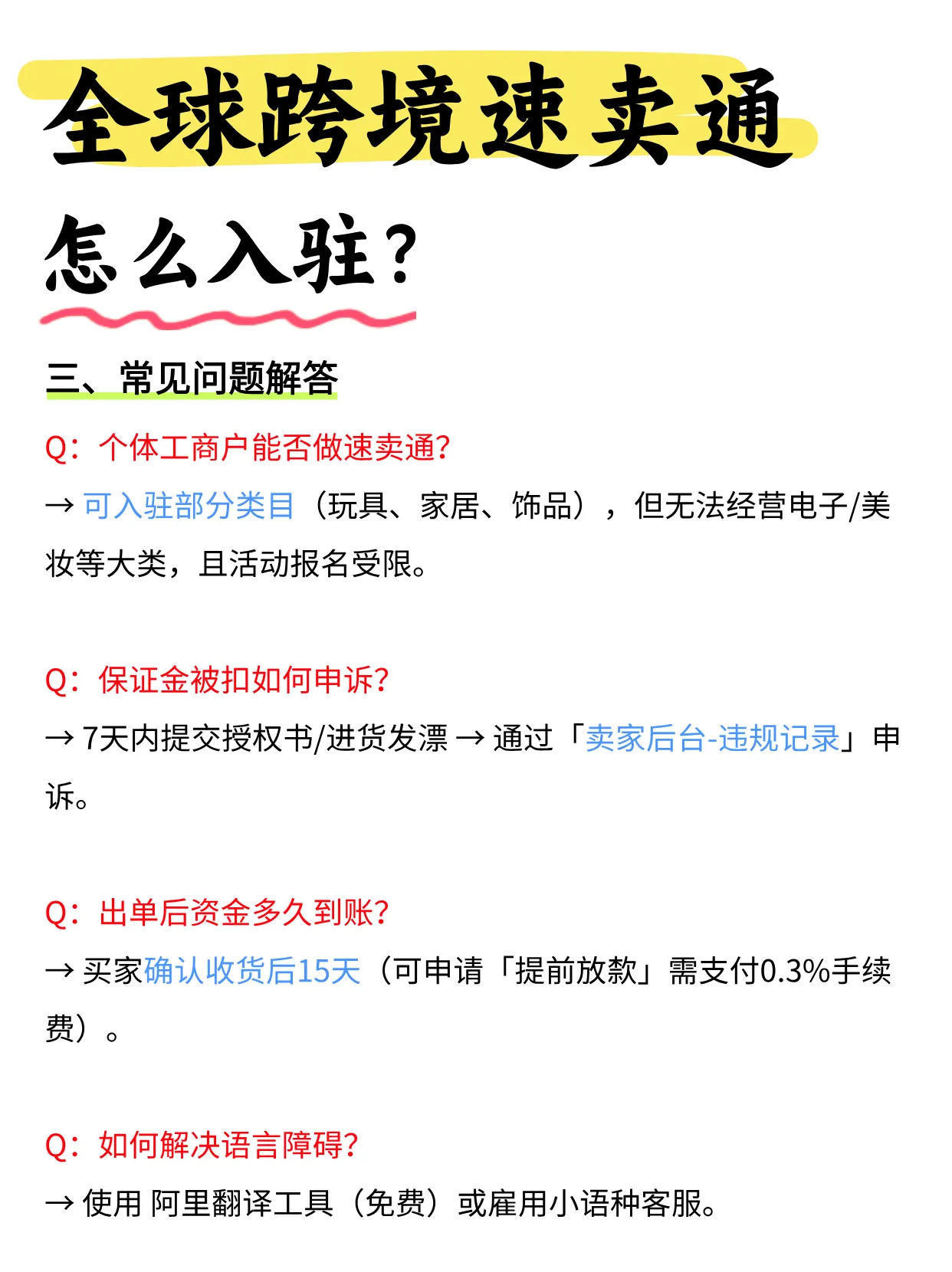 速卖通注册门槛