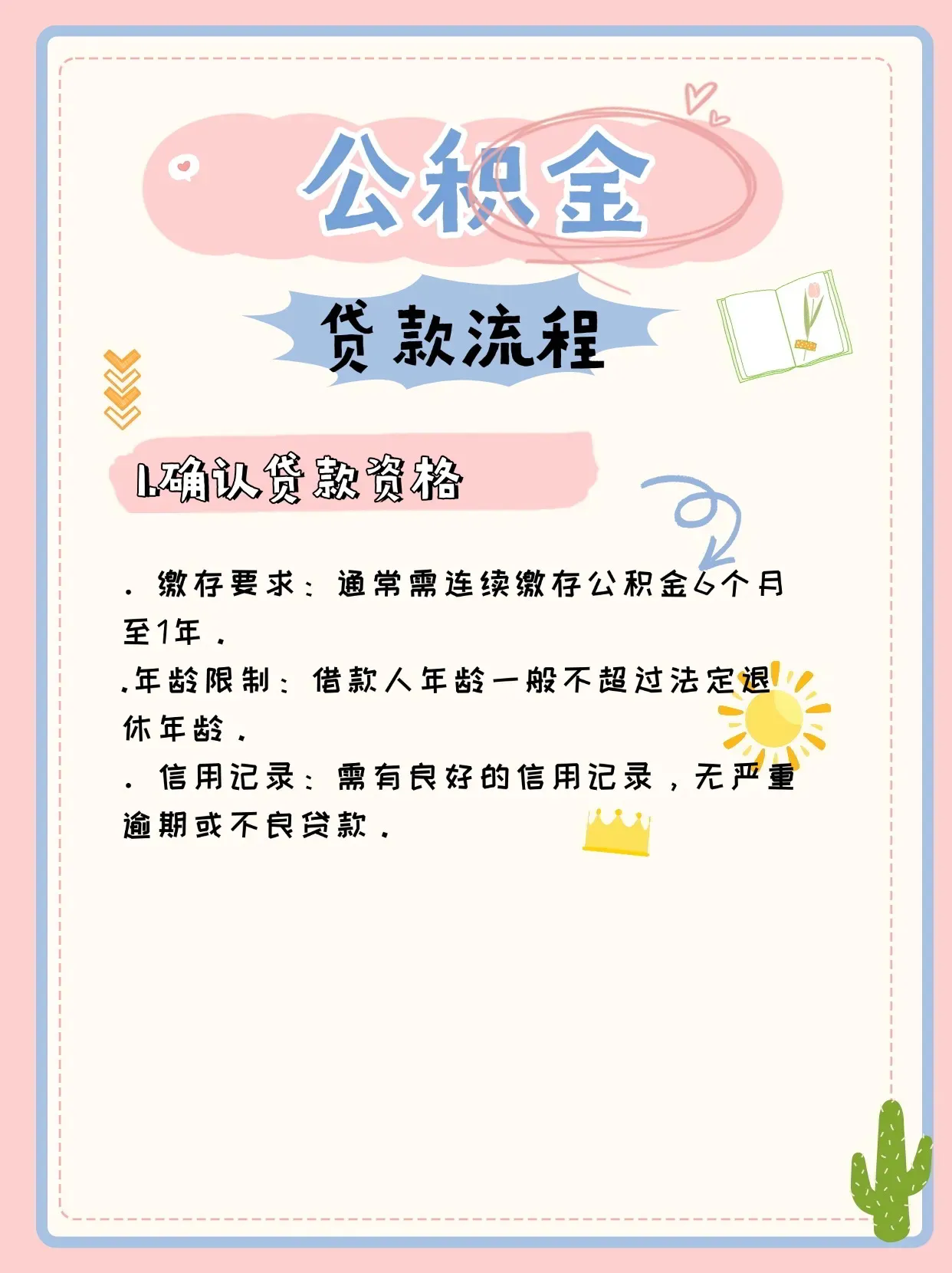公积金贷款流程还不清楚的看过来！
