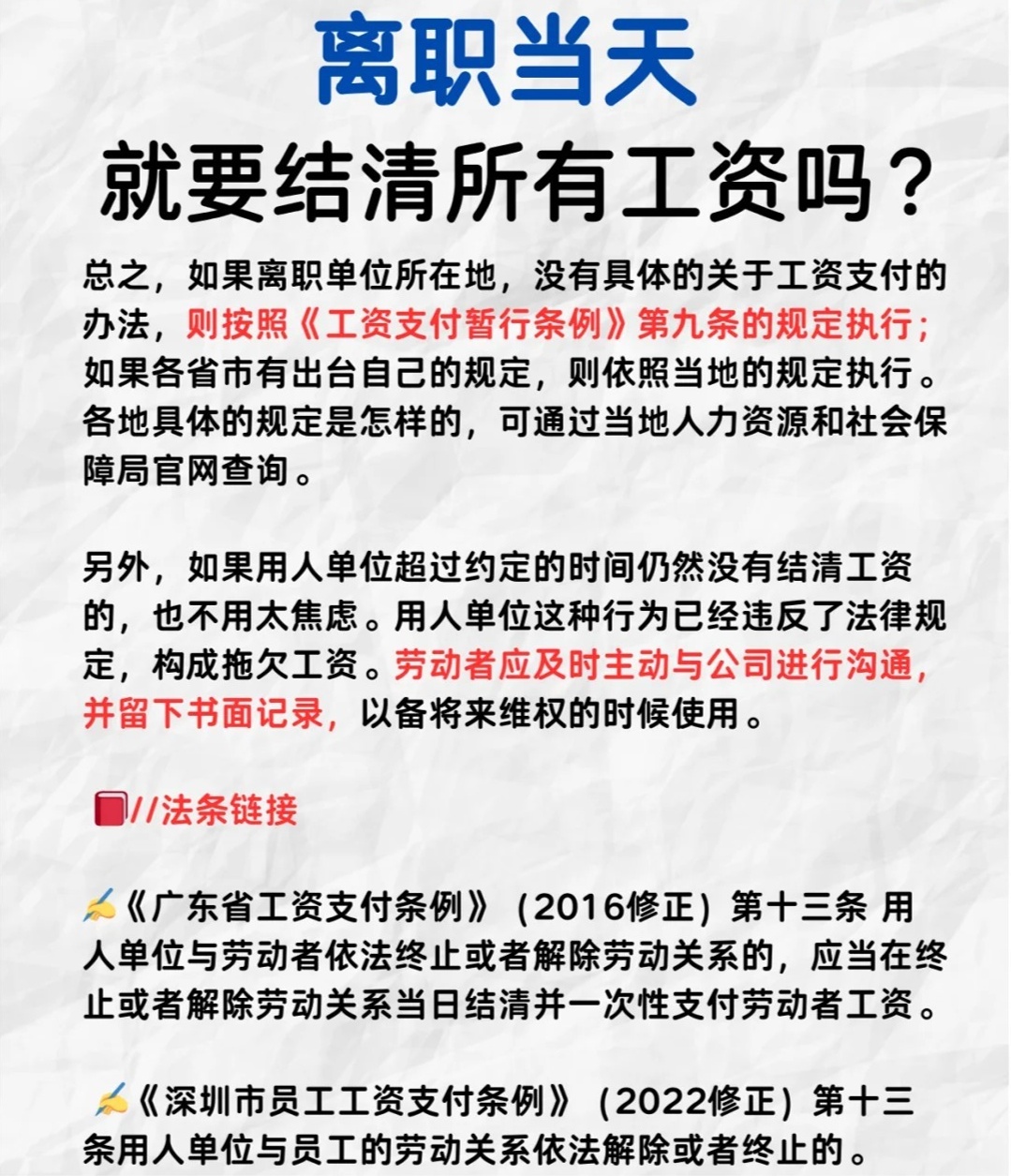 员工离职时，工资是否应该当天结清？