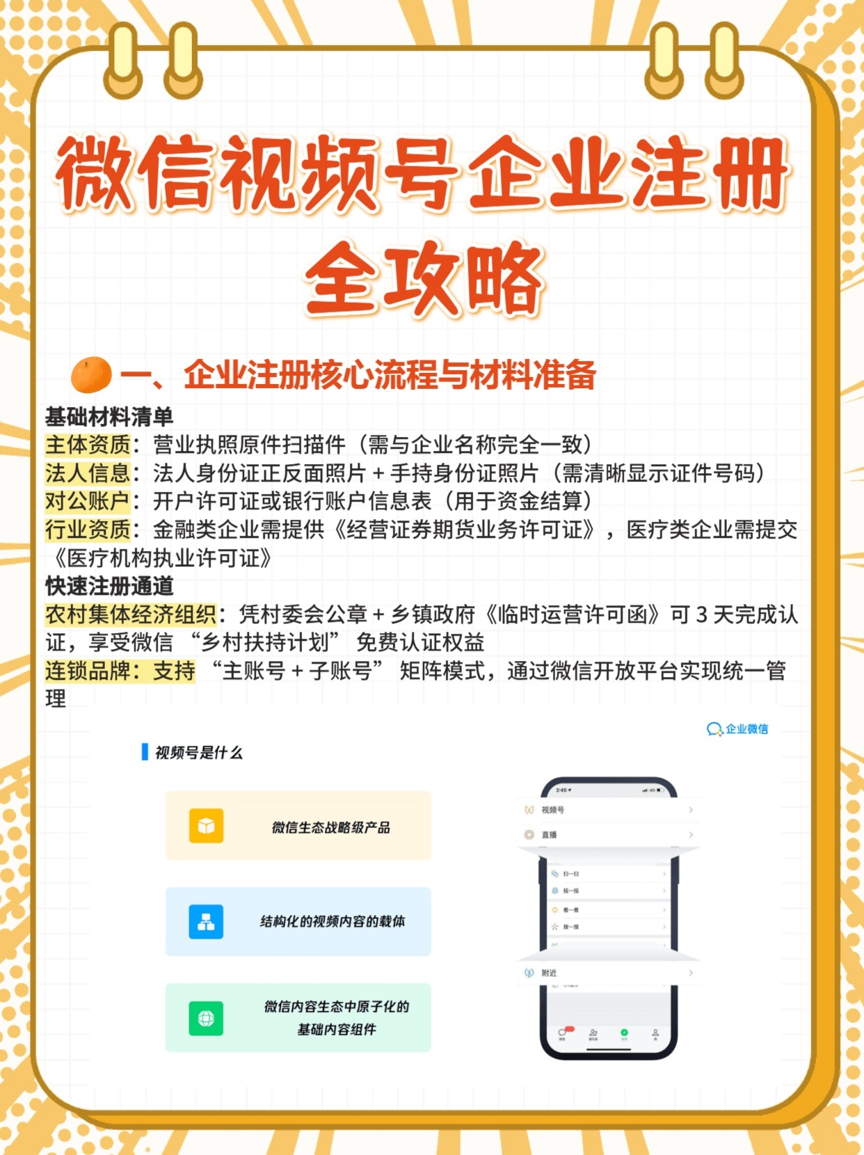 企业视频号怎么注册