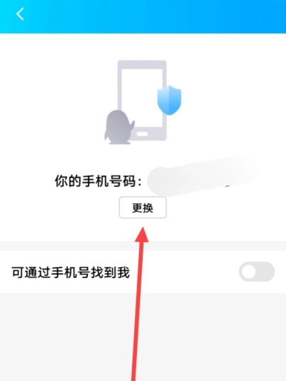 qq绑定的手机号解绑不了