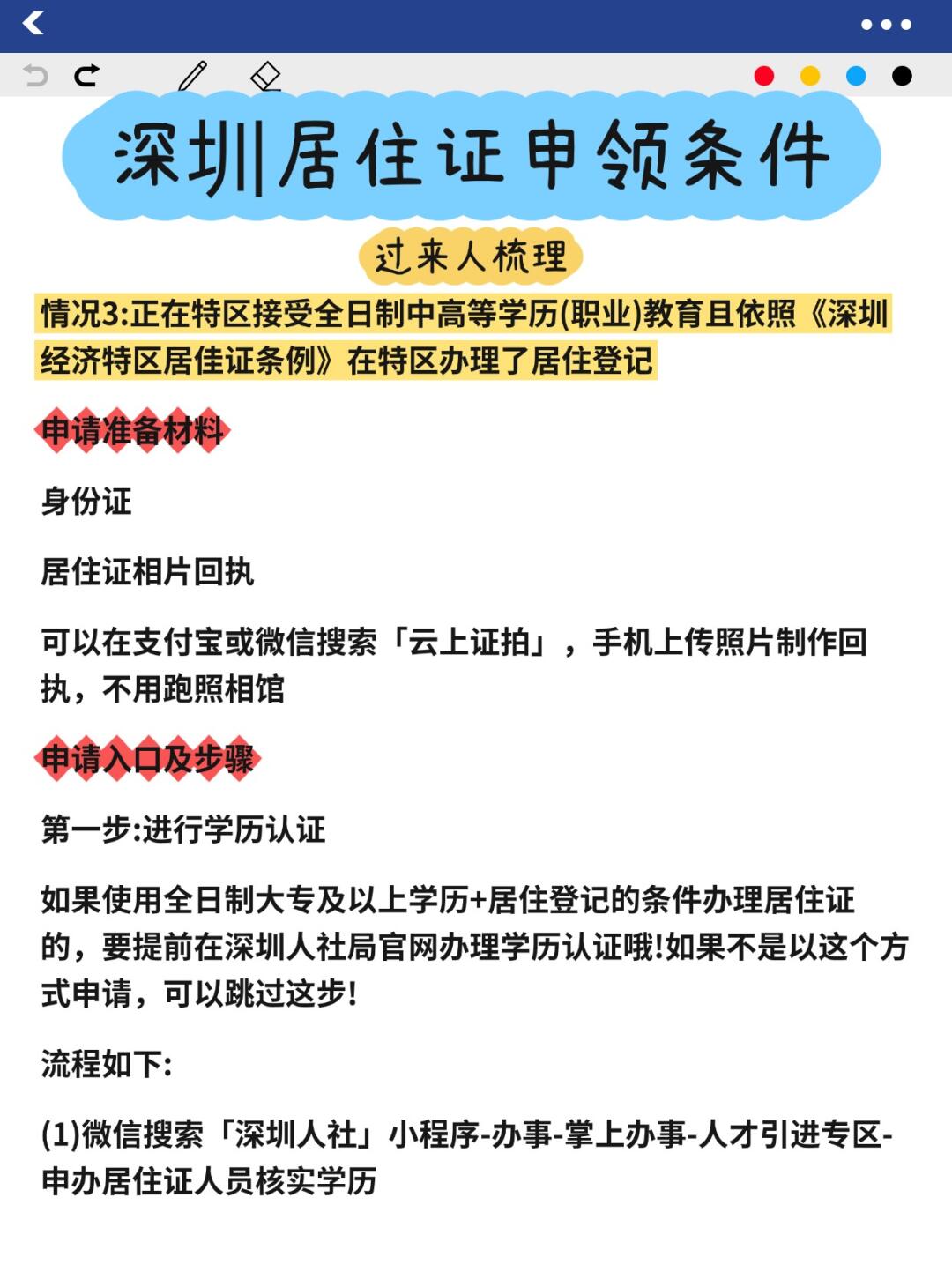 深圳居住证申请全攻略