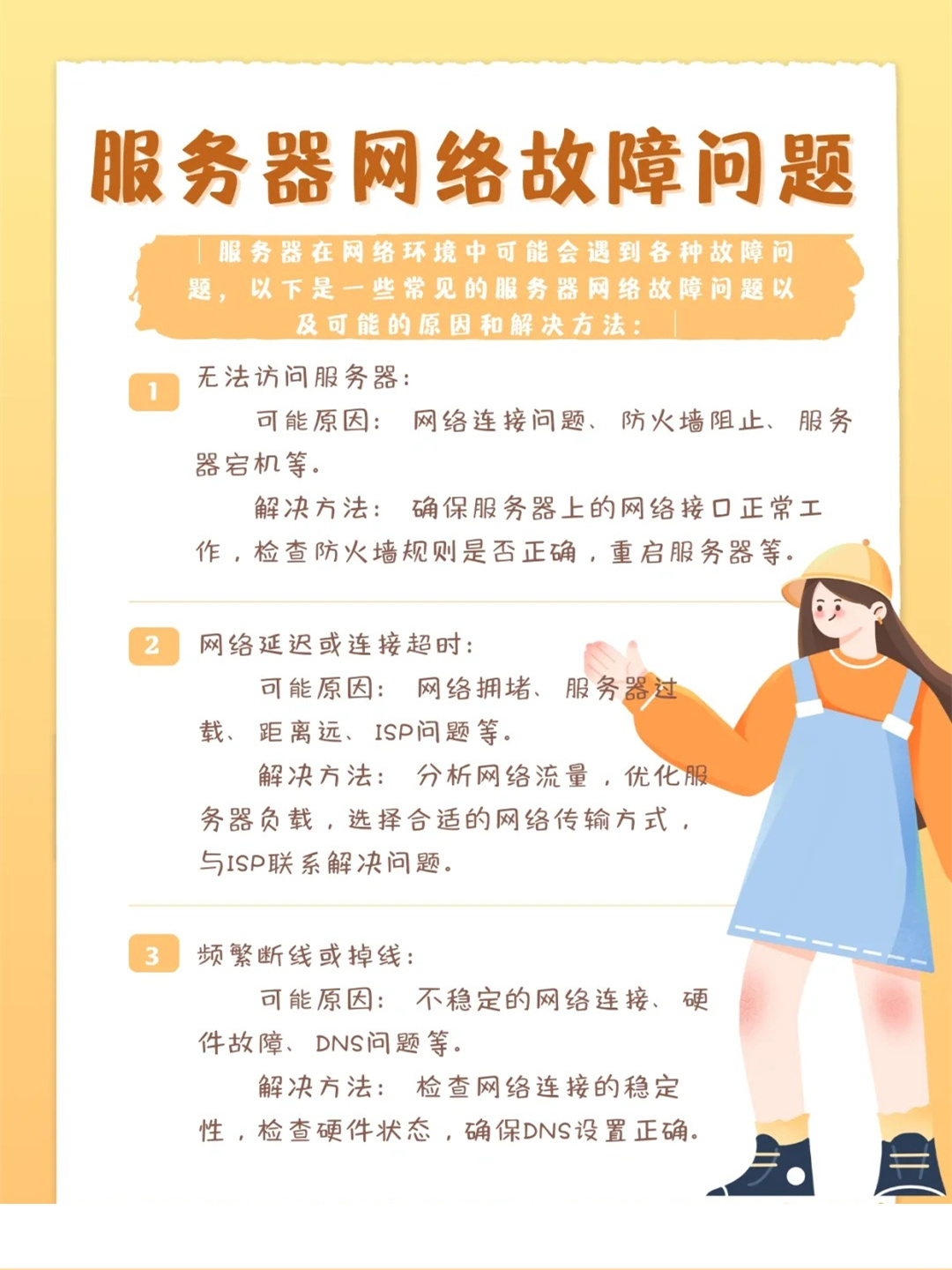 引起网站服务器网络故障的原因有哪些呢  第1张