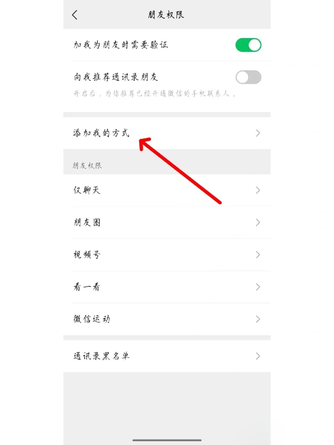 怎么设置通过手机号加我微信好友