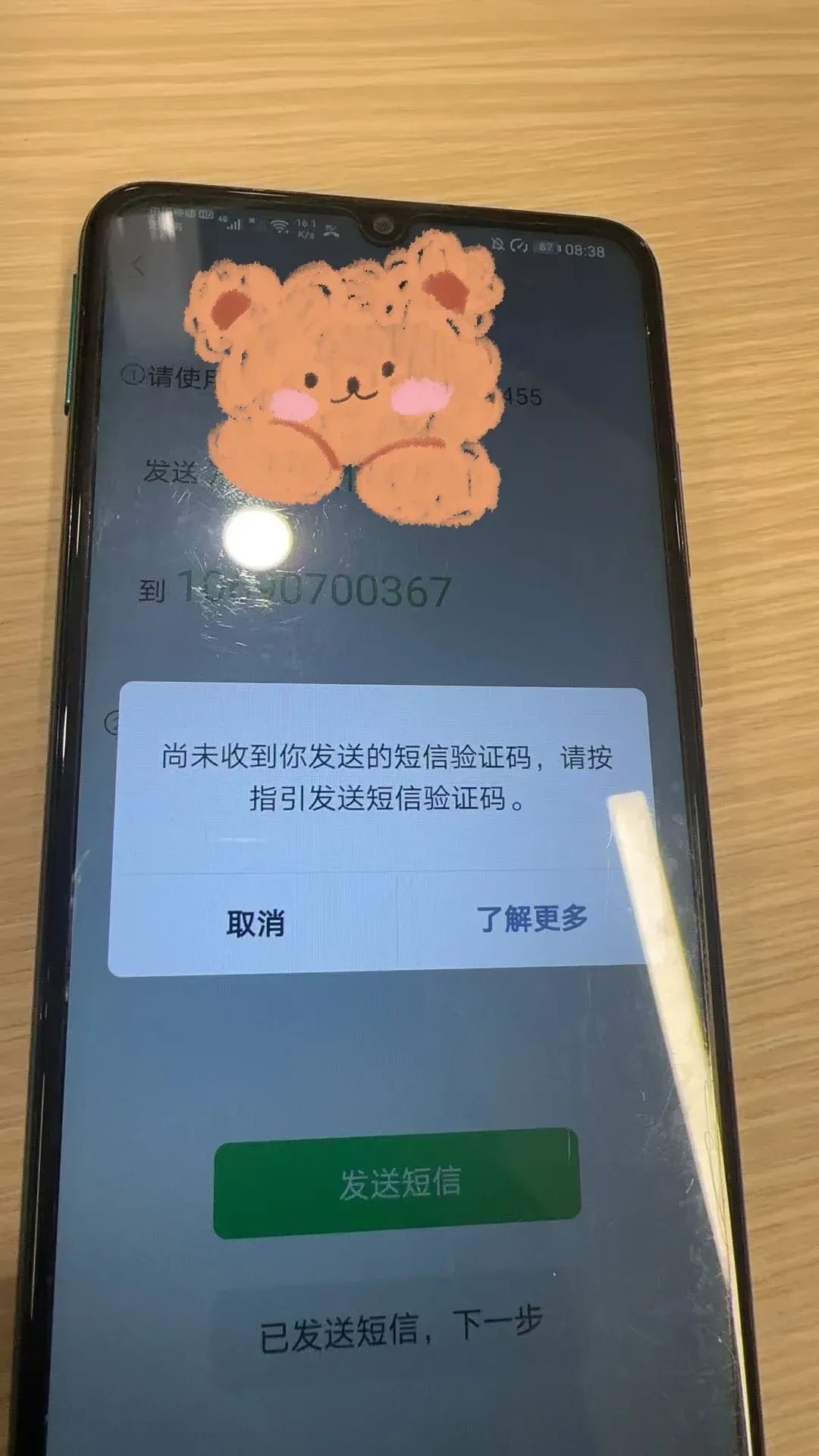微信号注册短信发送不成功