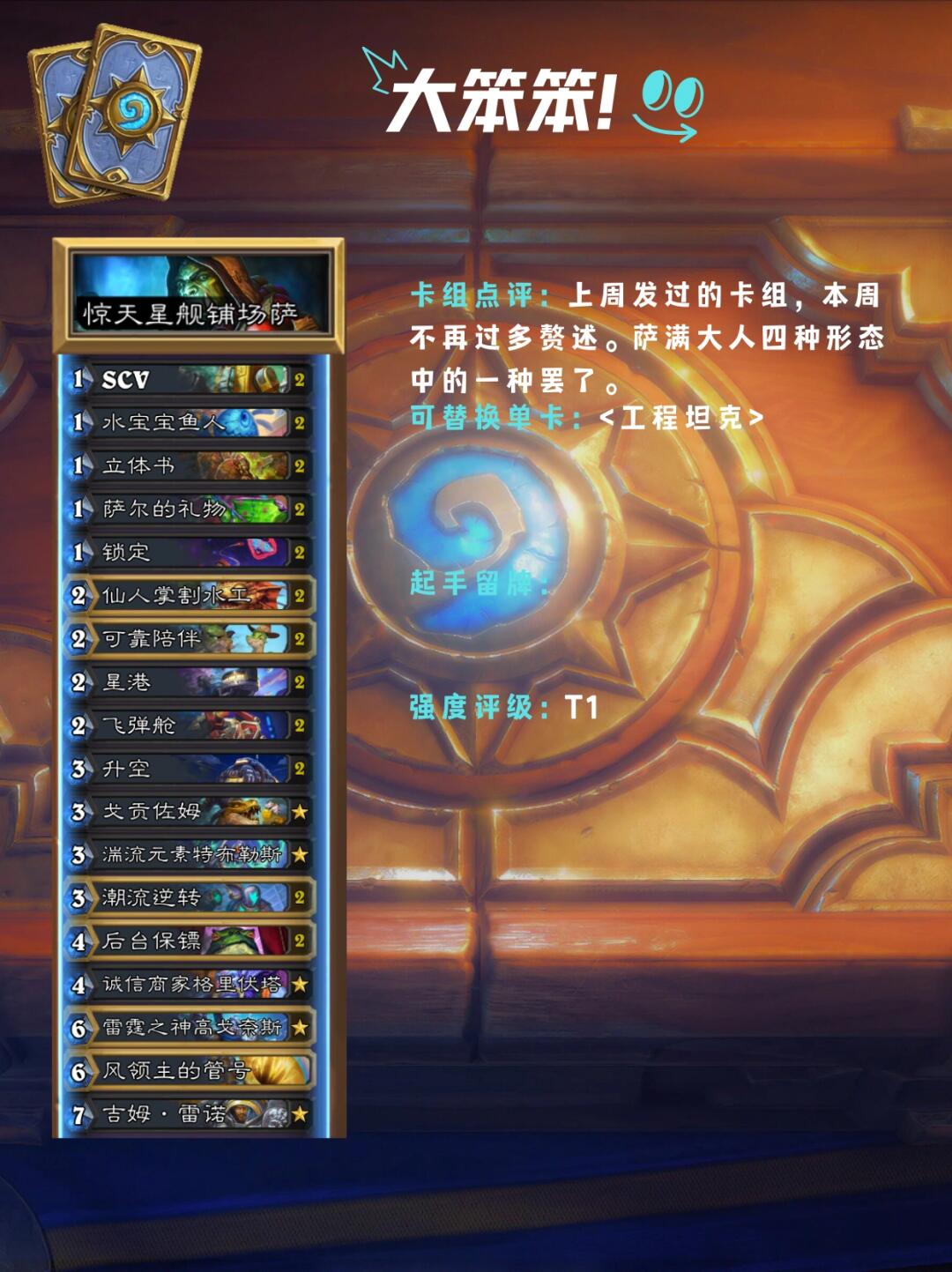 萨满卡组全攻略