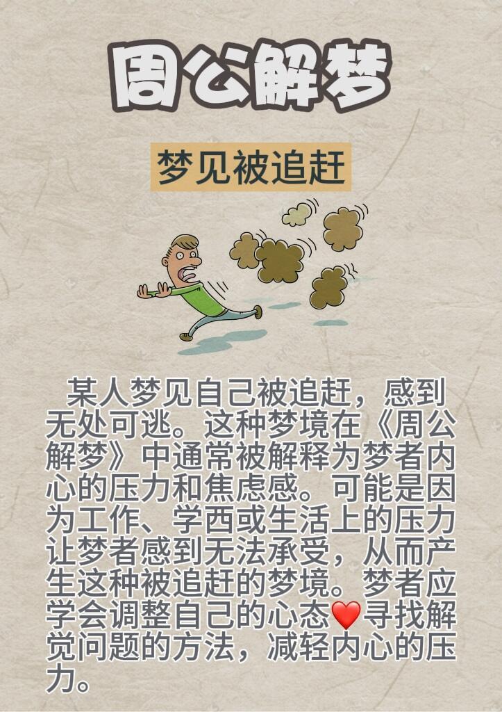 周公解梦查询大全解析