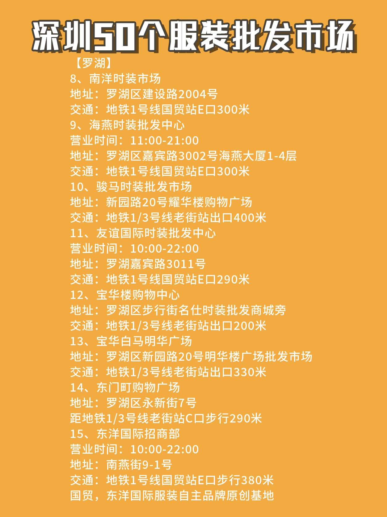 深圳服装批发市场，南山罗湖福田龙岗龙华布料批发