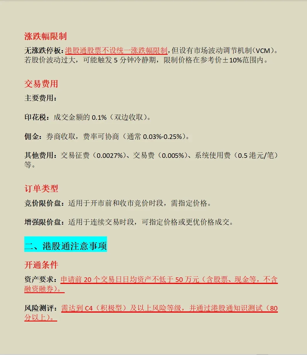 在香港购买股票有什么限制