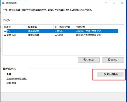 如何安全地关闭硬盘自检功能？  第1张