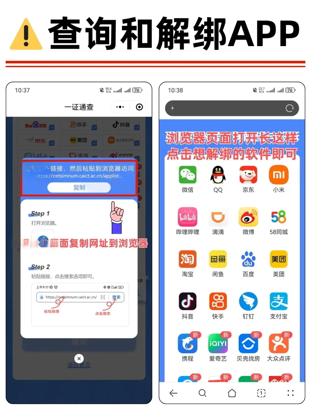 查手机号绑定的所有app