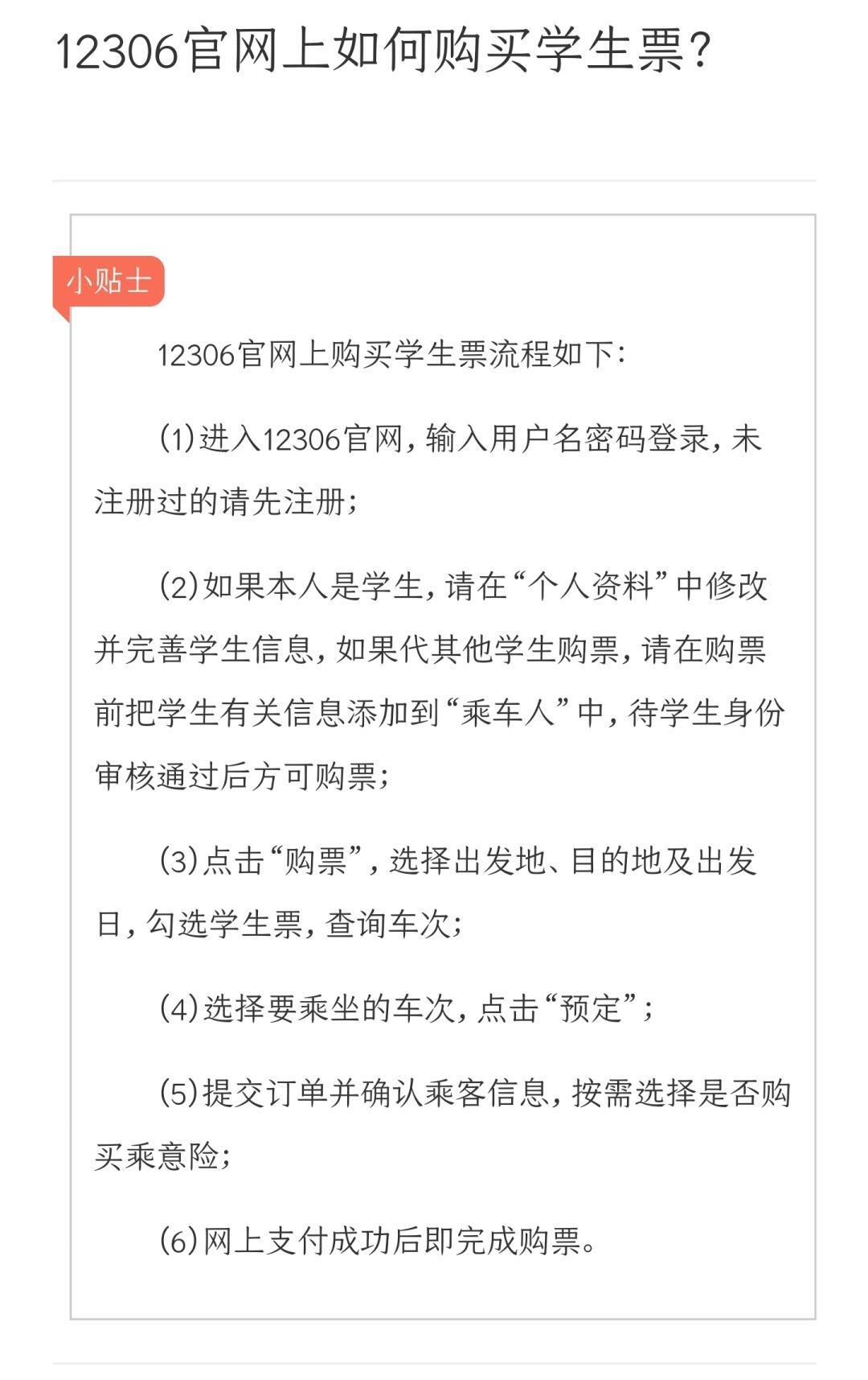怎么在网上用学生票买火车票