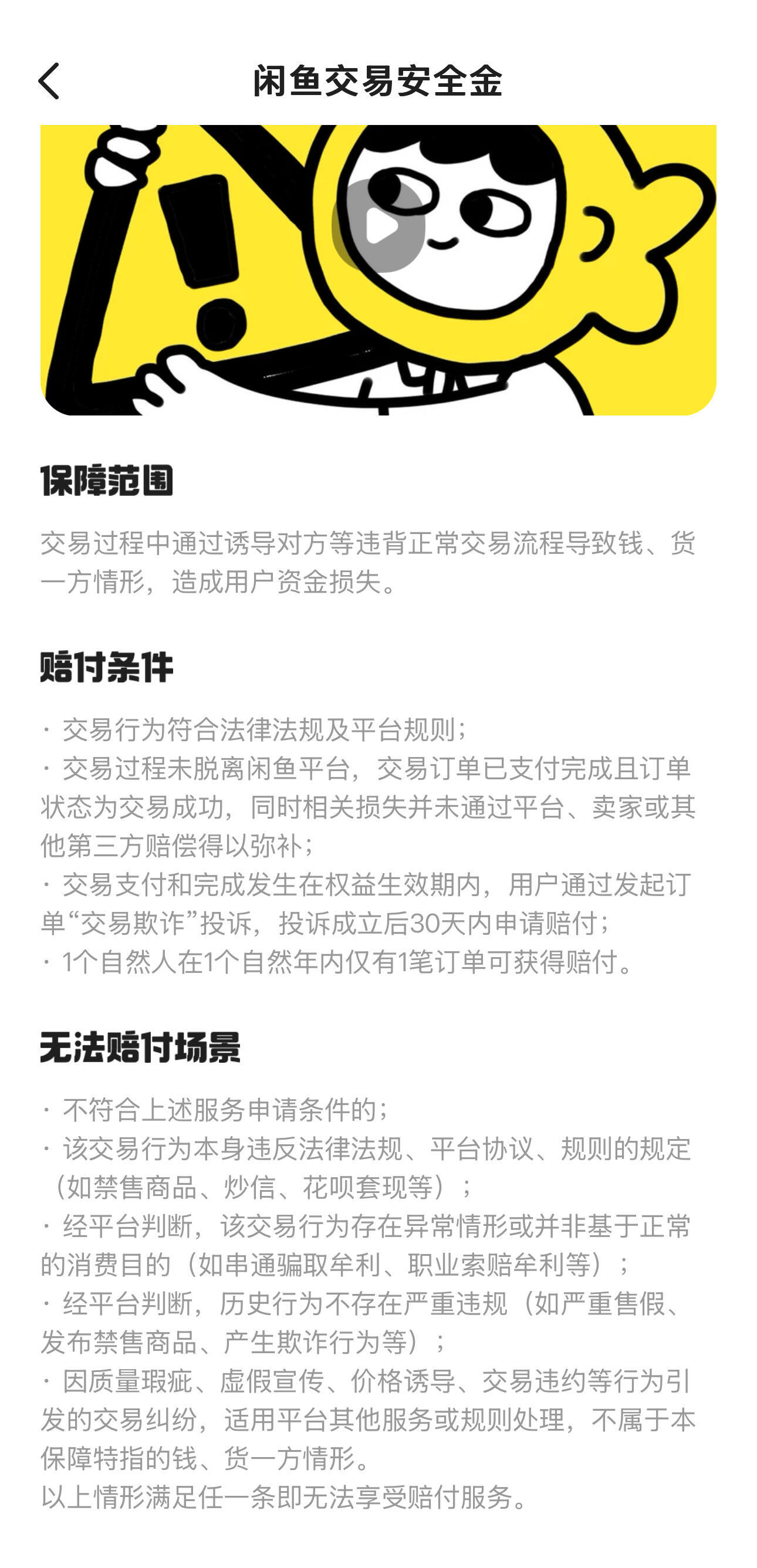 闲鱼如何交易安全