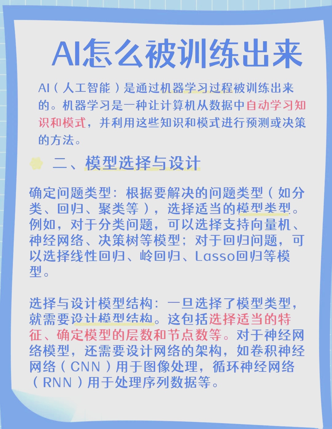 ai模型训练是什么_模型训练