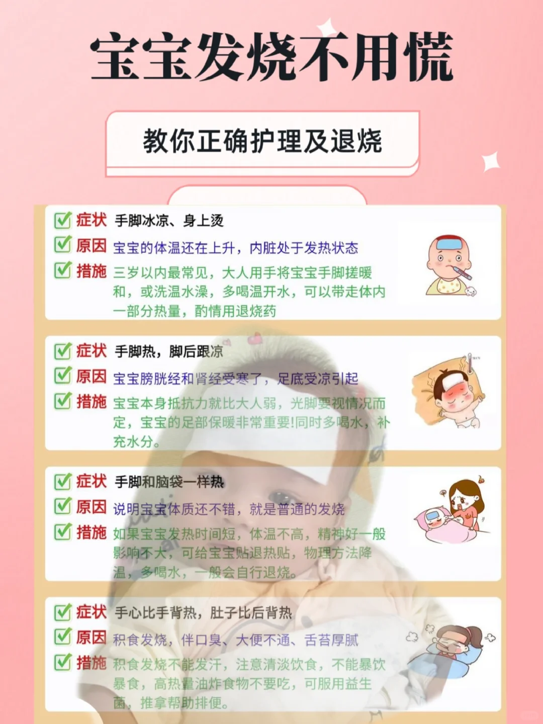 宝宝发烧症状分辨⚠️正确护理❤️