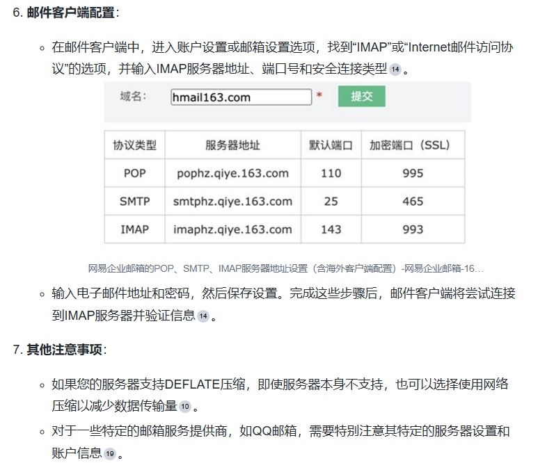 手机imap服务器怎么设置  第1张