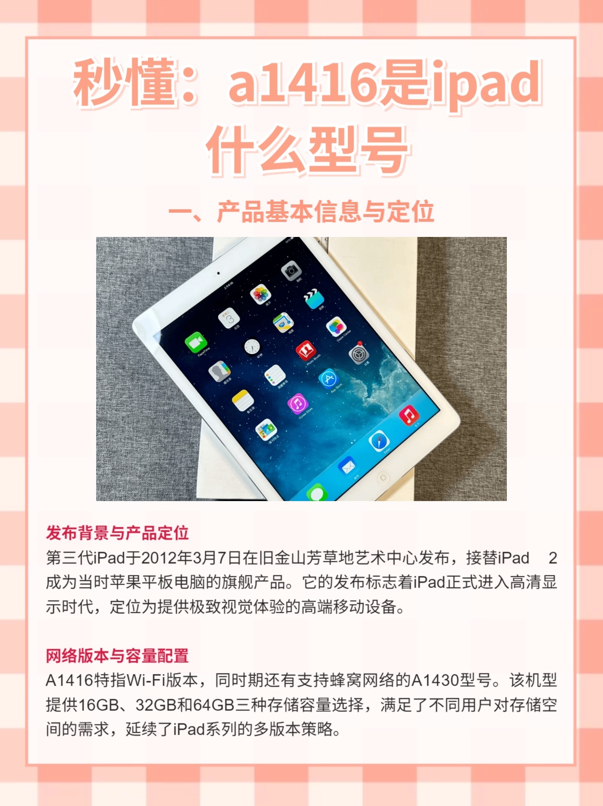 秒懂：a1416是ipad什么型号