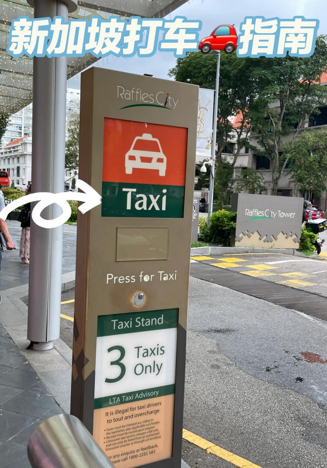 新加坡叫车电话