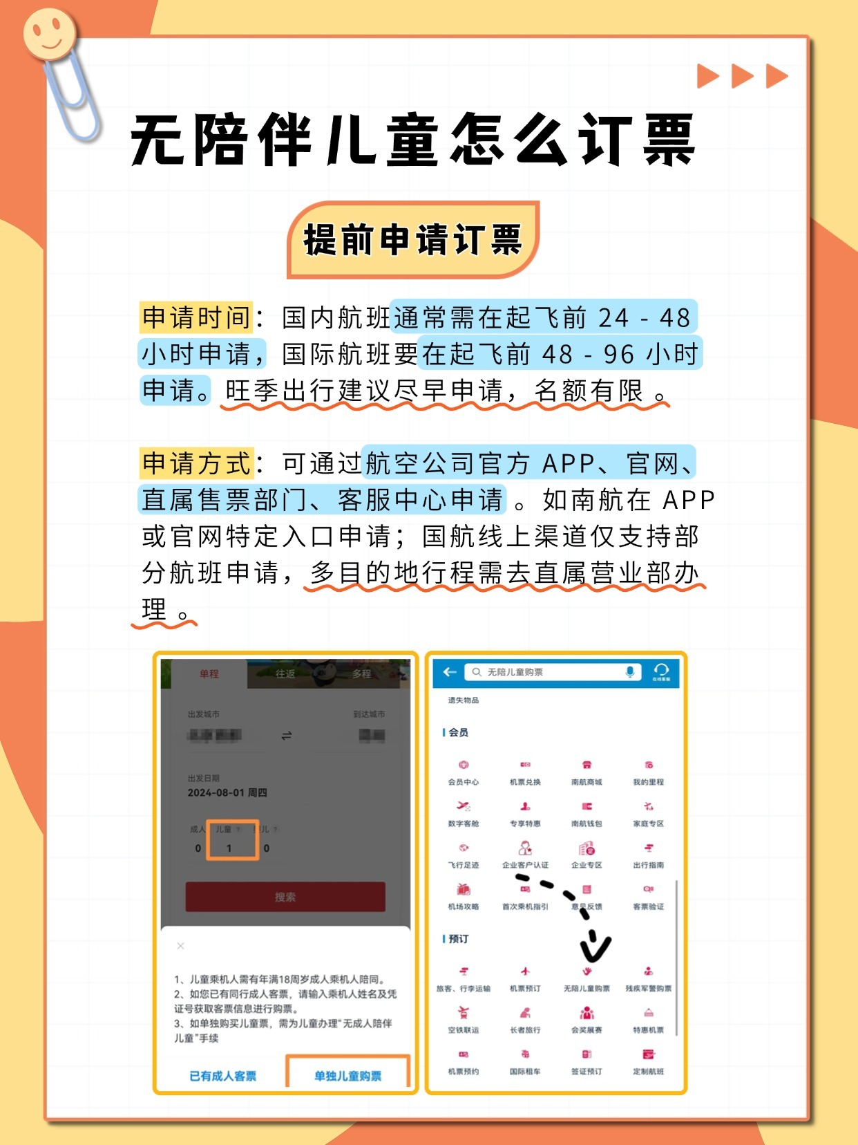 怎样购买无陪儿童机票