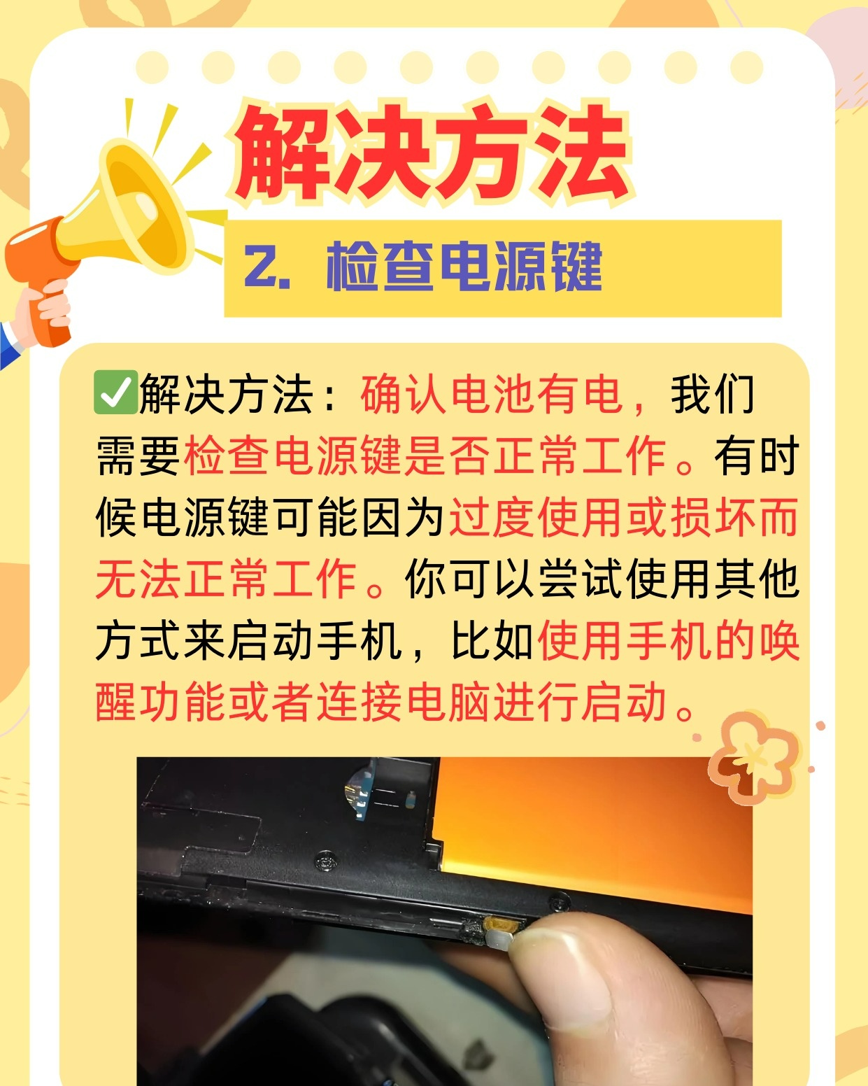 长知识了：手机电源键失灵的解决方法