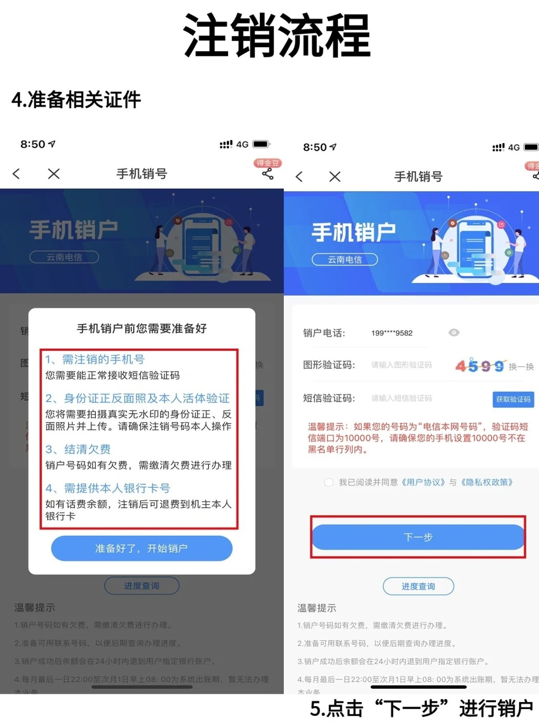 电信手机号收不到验证码注销怎么办