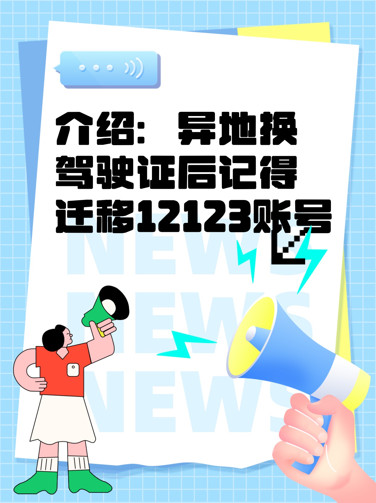 12123注册地迁移有什么用