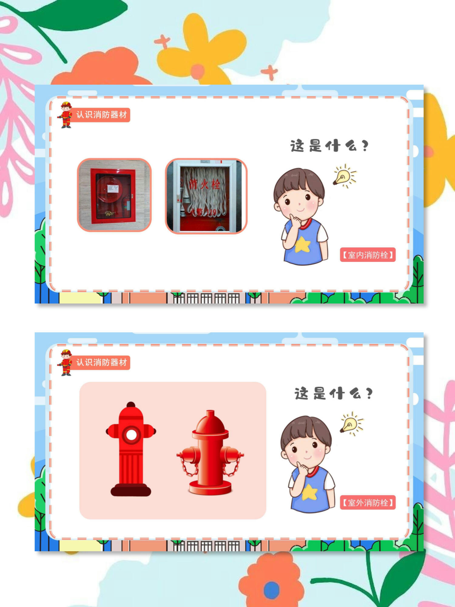 幼儿园消防安全教育全攻略;