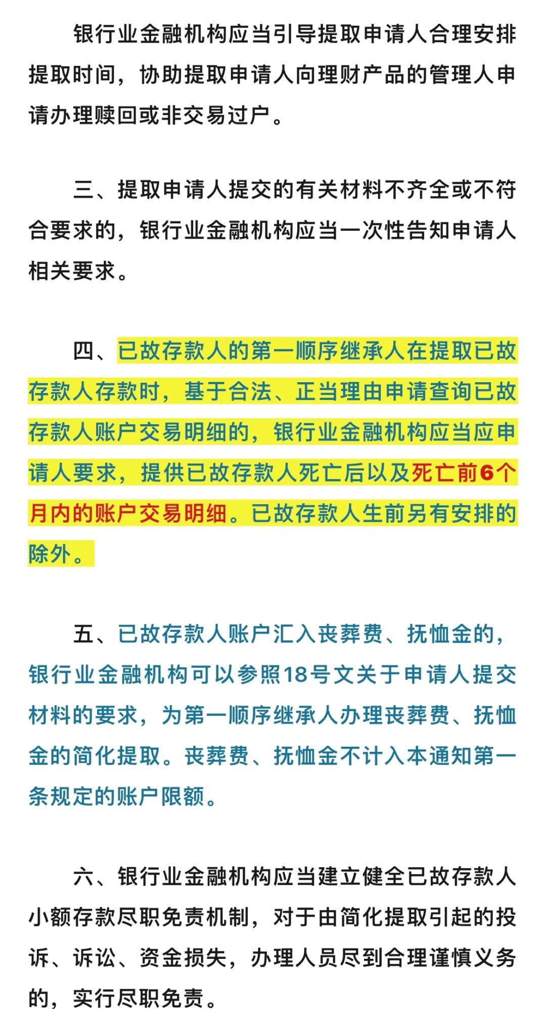 查已故亲人6月前流水新法