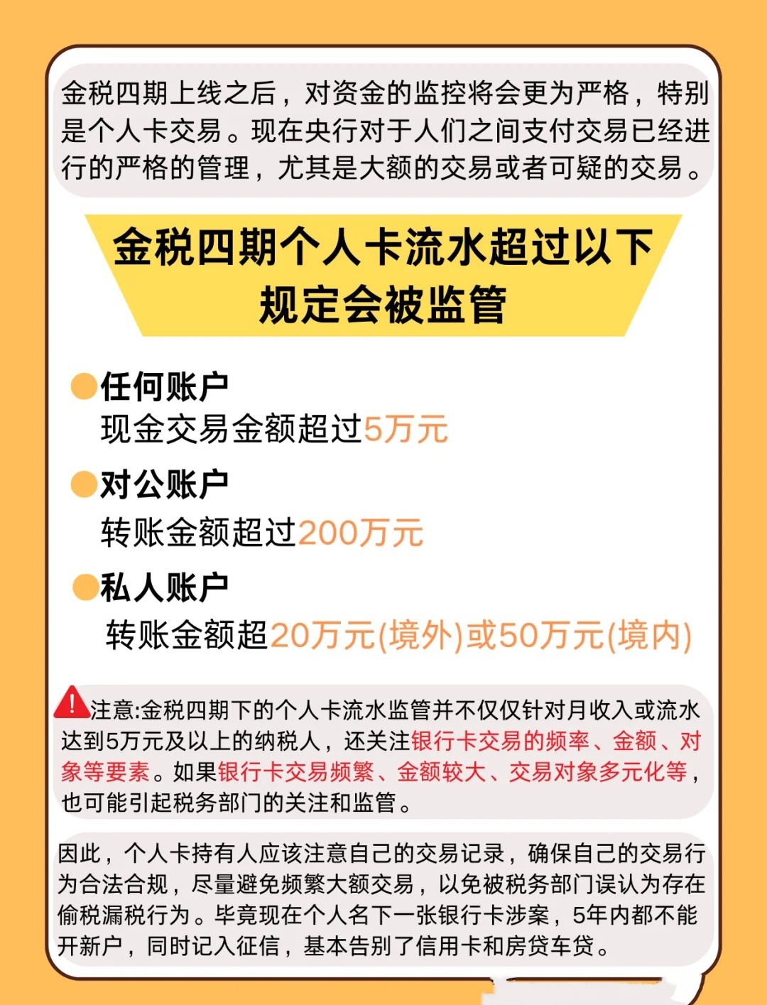 个人流水超过多少会被监管