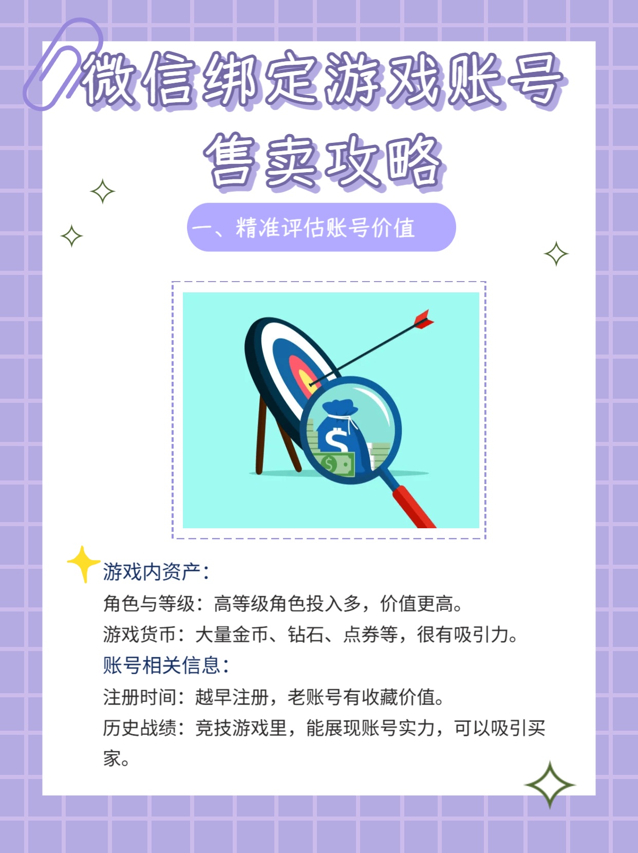 卖游戏号保留微信