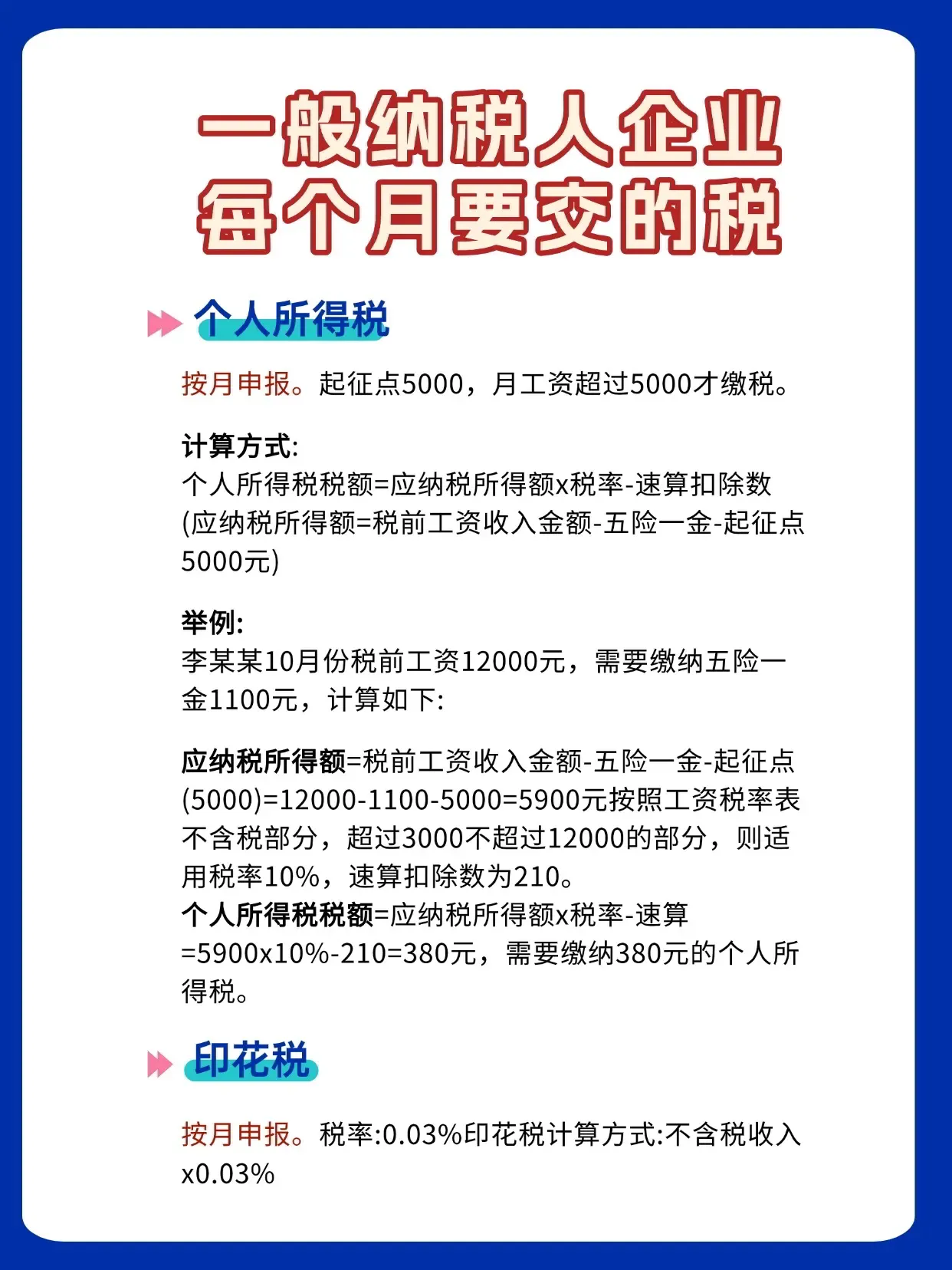 小规模企业&一般纳税人企业的区别