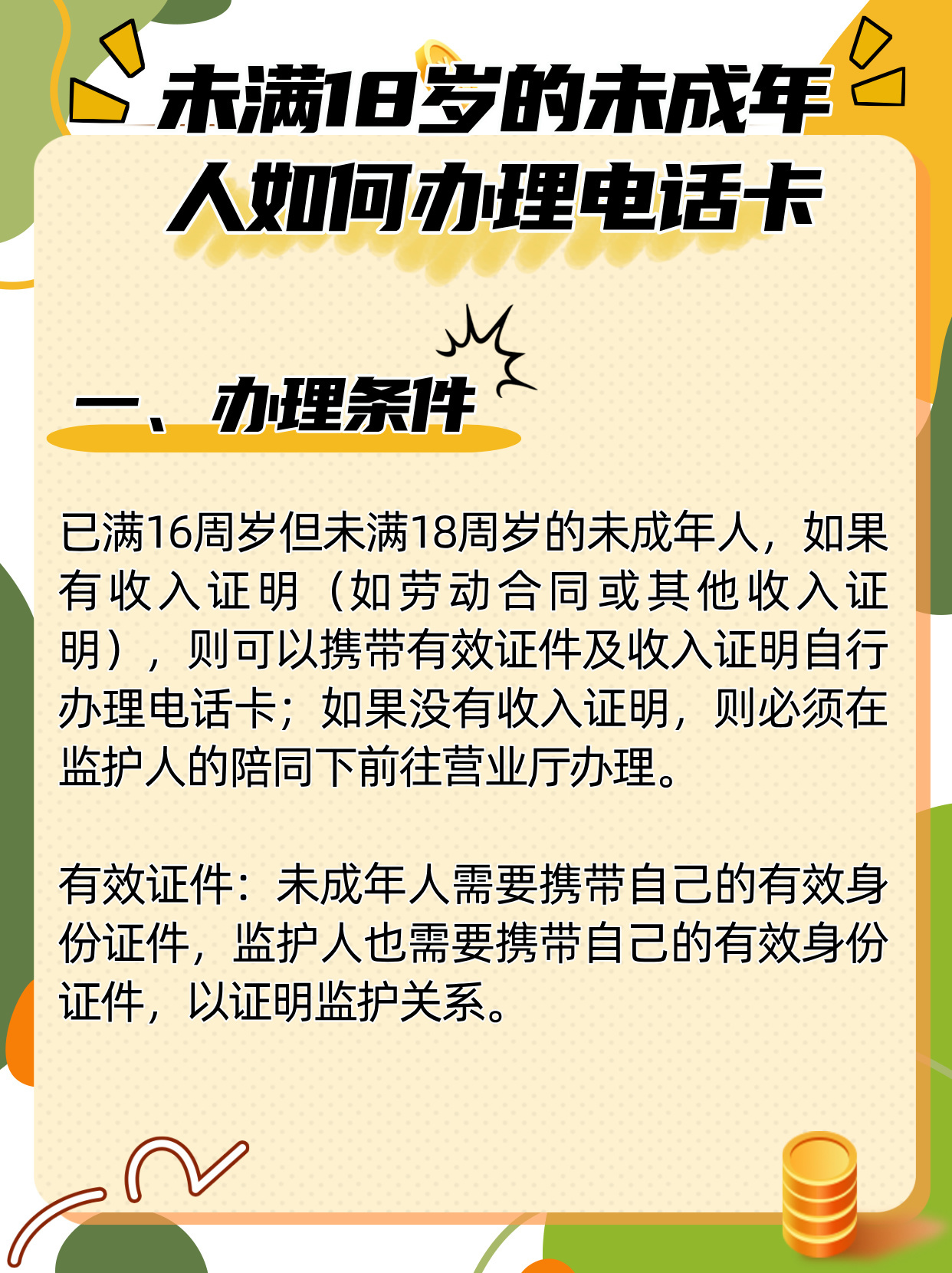 买手机卡需要几岁