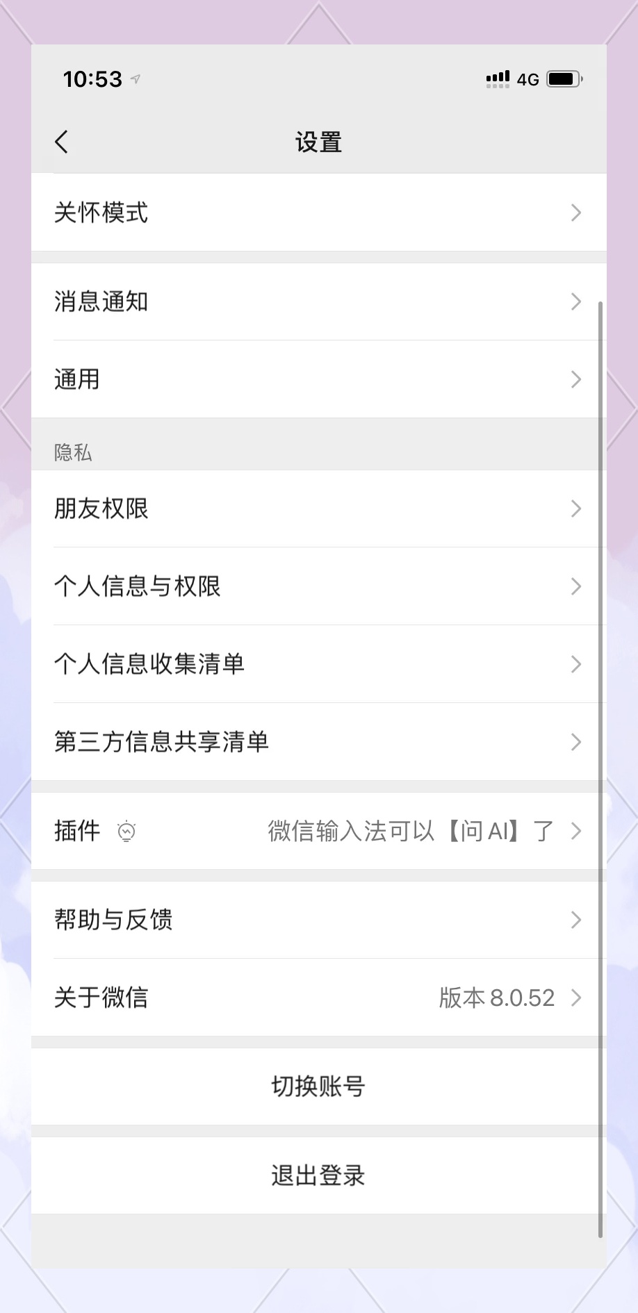 微信怎么可以多注册