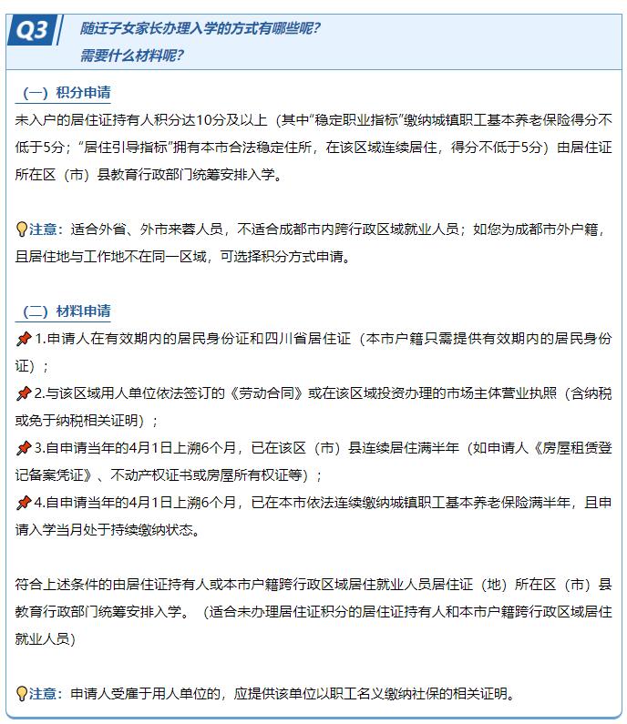 成都随迁子女入学材料清单