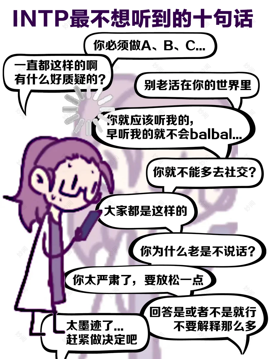 分析intp逻辑学家型人格