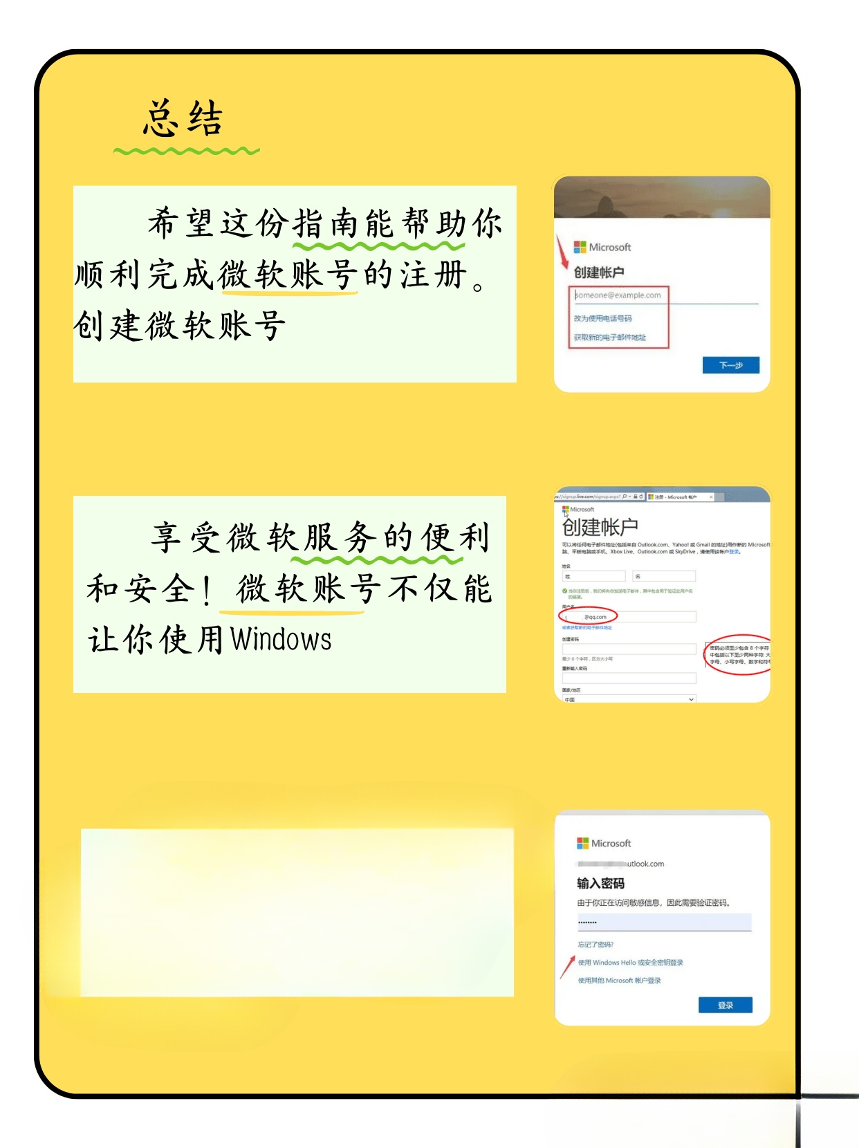 怎样注册微软
