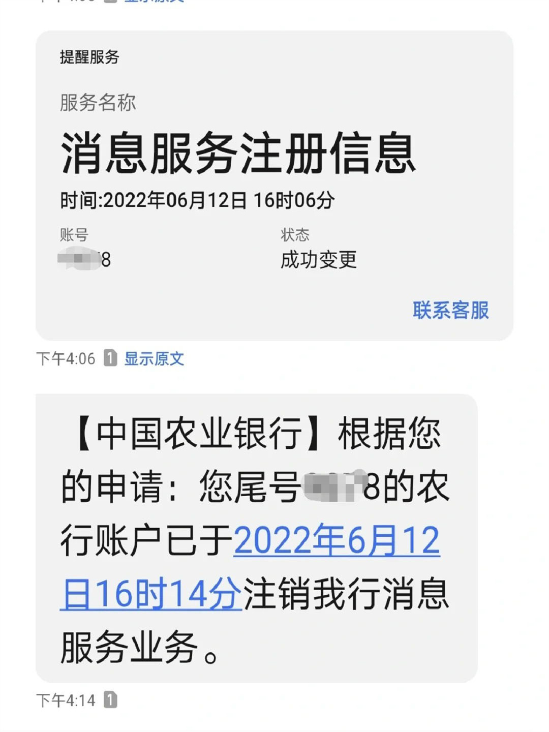 银行注销短信通知