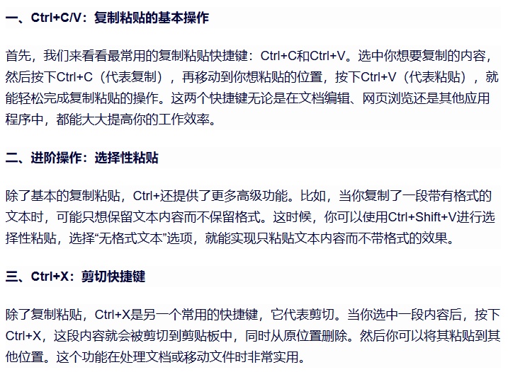 Ctrl+V 快捷键，复制粘贴功能的起源与演变是什么？  第1张