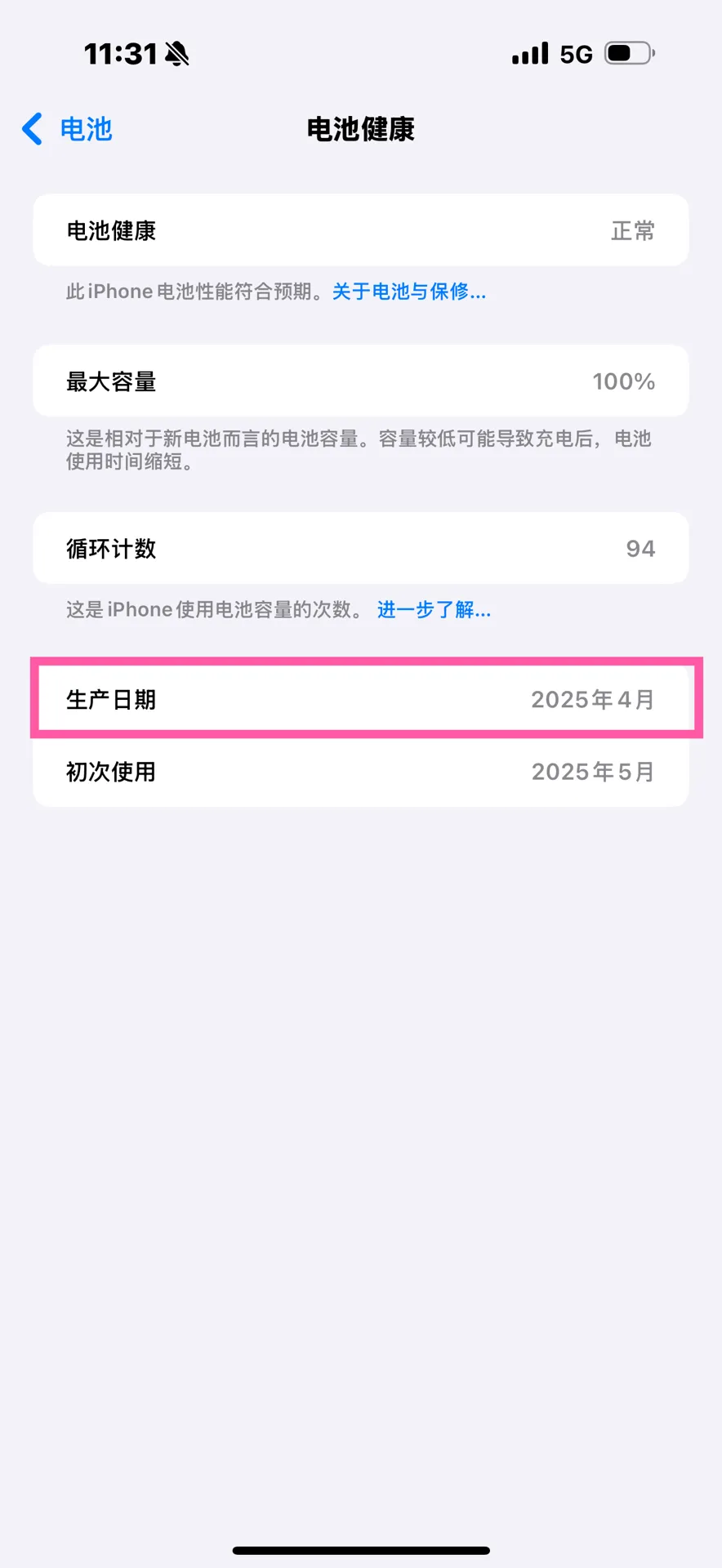 iphone怎么看注册日期
