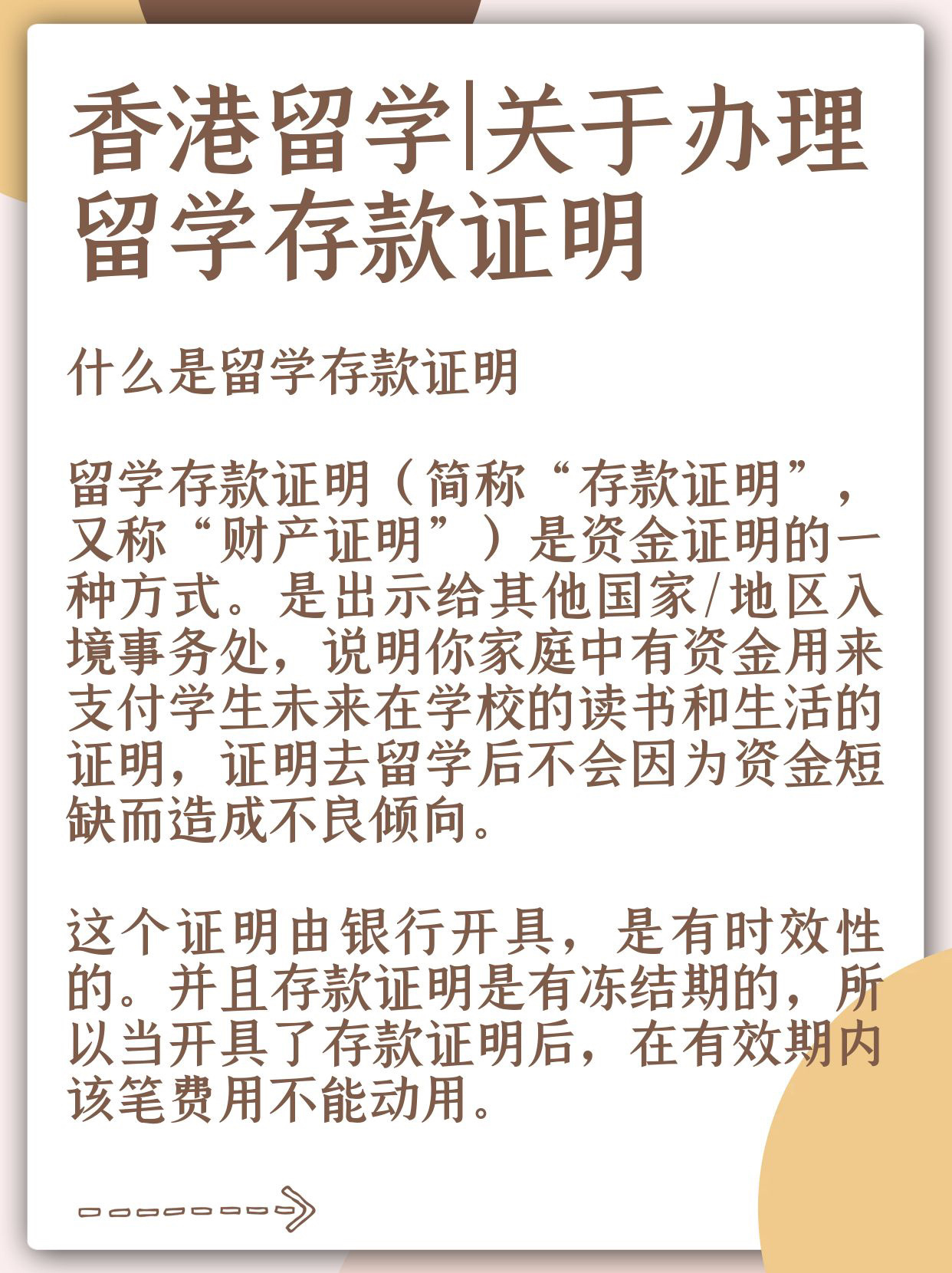 涨知识了：香港留学办理存款证明详细介绍