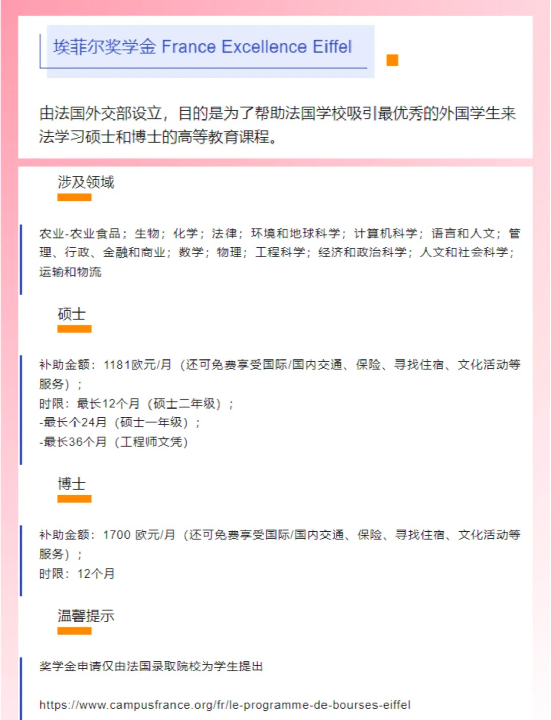 秒懂：法国留学奖学金申请介绍