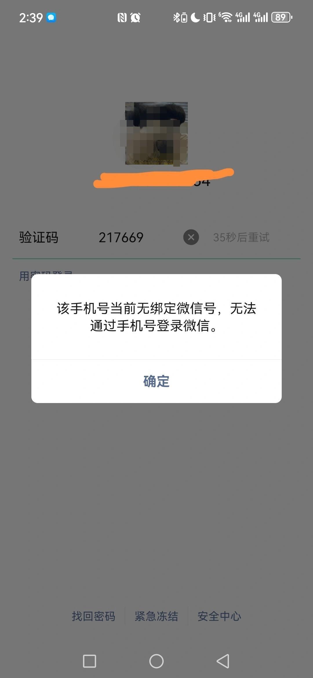 虚拟号会被注销吗安全吗
