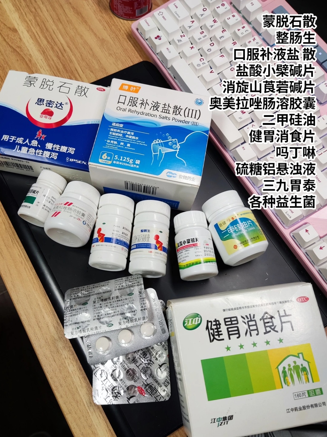 肠胃炎别慌！这些药就够啦
