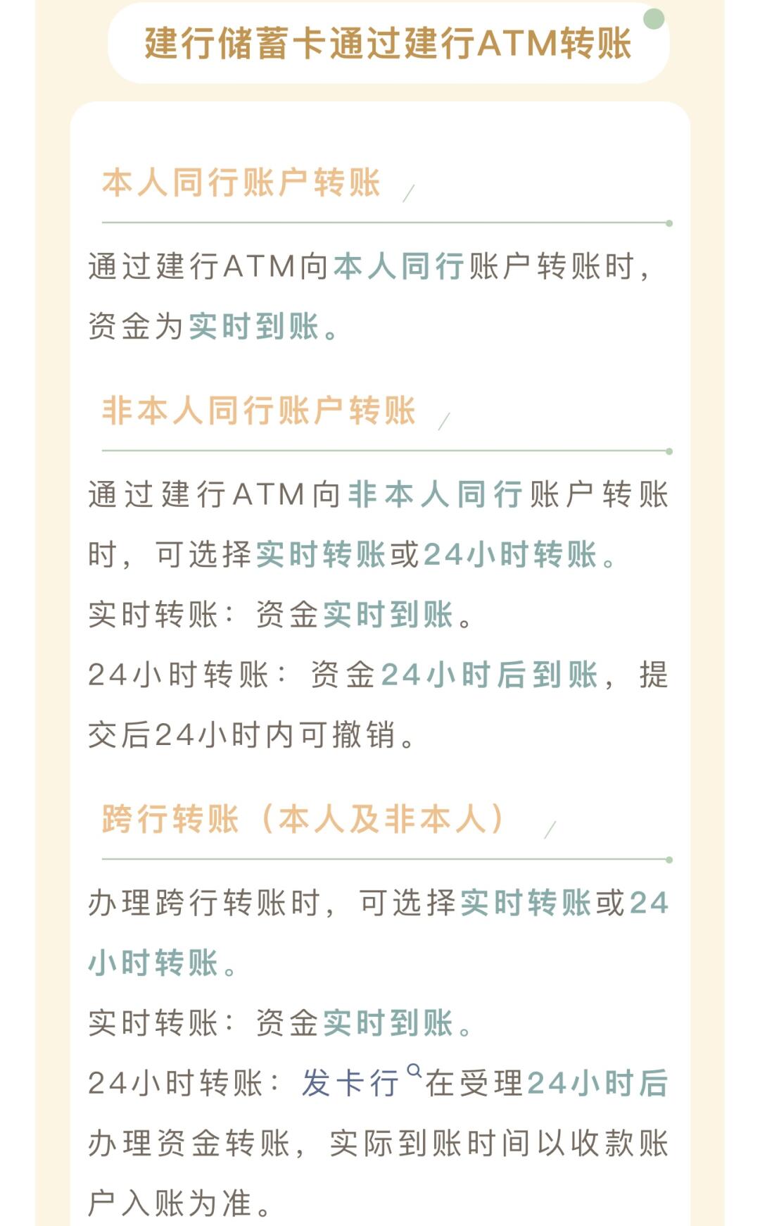 atm转账何时到账？