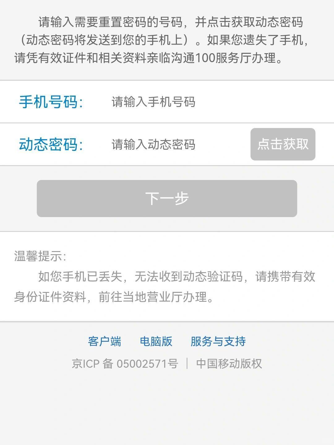 忘记服务密码发什么短信 忘记服务密码发什么短信